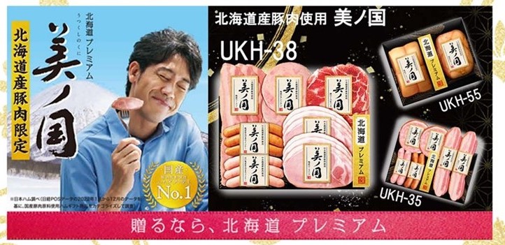 お知らせ】日本ハムマーケティング㈱と連携した寄付付き商品を開始しま