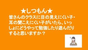 子ども達にも考えてもらえるように工夫された資料