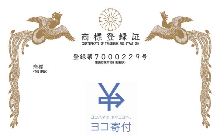 お知らせ】ヨコ寄付のロゴと名称を商標登録しました！ - ヨコ寄付特設